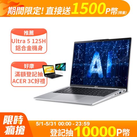 ACER 宏碁 【全新福利品】Swift GO 14吋2.8K高畫質AI筆電銀色(Ultra 5 125H/16GB/512GB/WIN11/SFG14-73-555E)