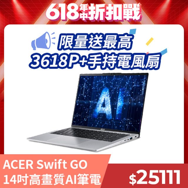 ACER 宏碁 【全新福利品】Swift GO 14吋2.8K高畫質AI筆電銀色(Ultra 5 125H/16GB/512GB/WIN11/SFG14-73-555E)