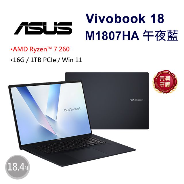 ASUS 華碩 Vivobook 18 18.4吋文書效能筆電藍色(R7-260/16GB/1TB/WIN11/M1807HA-0061B260H)