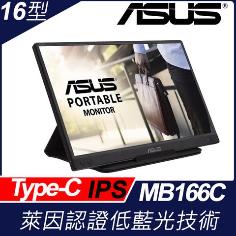 ASUS ZenScreen 16型可攜式顯示器(MB166C)