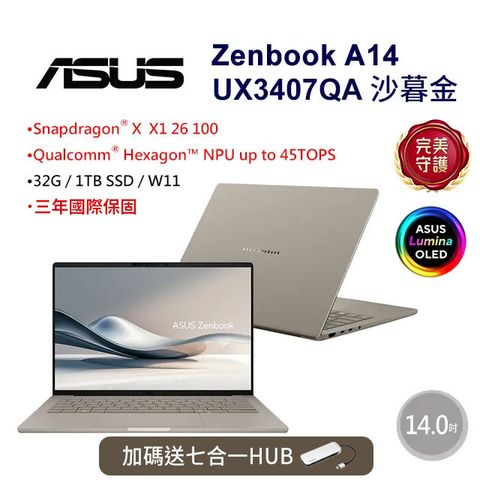 ASUS 華碩 Zenbook A14 14吋AI輕薄OLED筆電金色(Snapdragon X X1 26 100/32GB/1TB/WIN11/UX3407QA-0072D26100)