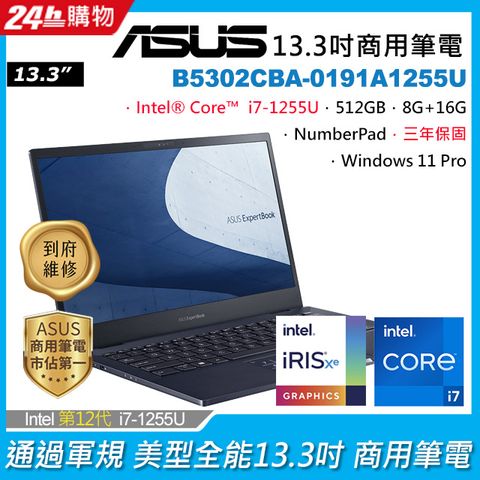 12代i7 Win11 ProASUS B5302CBA 13.3吋商用筆電i7-1255U/8G+16G/512G PCIe/W11P