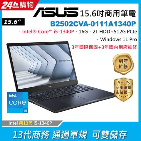 ASUS 華碩 ExpertBook 15.6吋商用筆電黑色(i5-1340P/16GB/2TB+512GB/WIN11PRO/B2502CVA-0111A1340P)