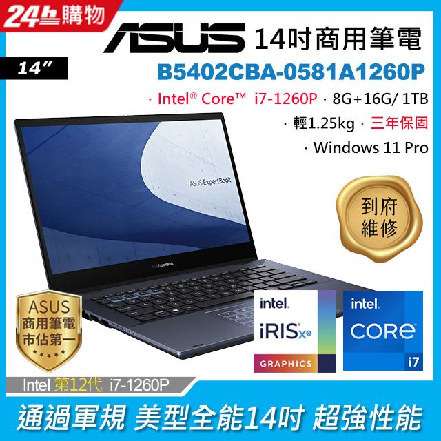 ASUS 華碩 (i7-1260P/8GB+16GB/1TB/WIN11PRO/B5402CBA-0581A1260P)