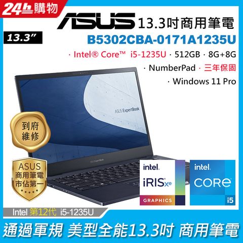 12代i5 Win11 ProASUS B5302CBA 13.3吋商用筆電i5-1235U/8G+8G/512G/W11P