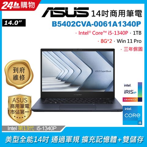 ASUS 華碩 (i5-1340P/8GB*2/1TB/WIN11PRO/B5402CVA-0061A1340P)