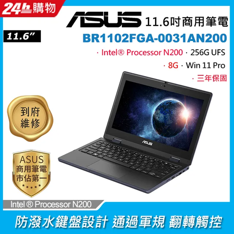 ASUS 華碩 11.6吋商用翻轉觸控筆電黑色(N200/8GB/256GB/WIN11PRO/BR1102FGA-0031AN200)