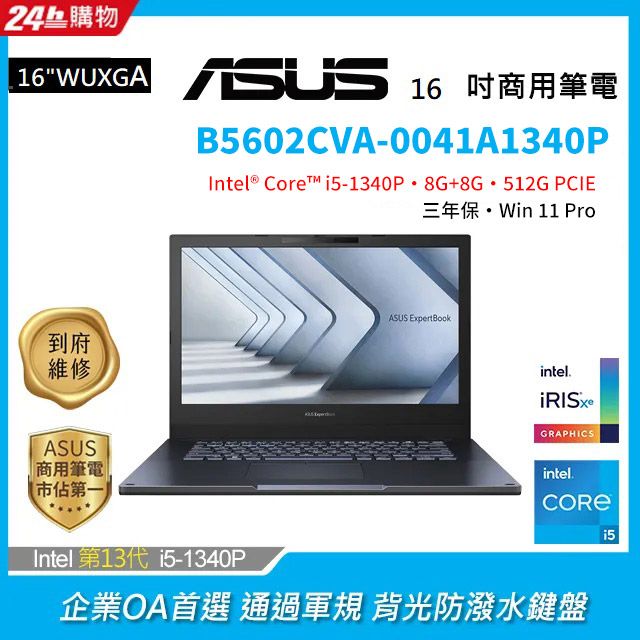 ASUS 華碩 ExpertBook 16吋商用筆電黑色(i5-1340P/8GB+8GB/512GB/WIN11PRO/B5602CVA-0041A1340P)