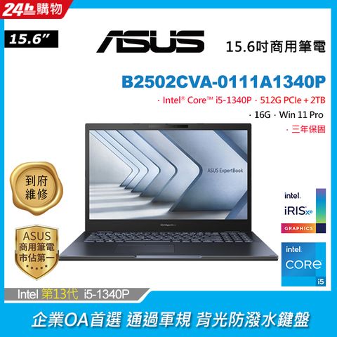 ASUS 華碩 (i5-1340P/16GB/512GB+2TB/WIN11PRO/B2502CVA-0111A1340P)