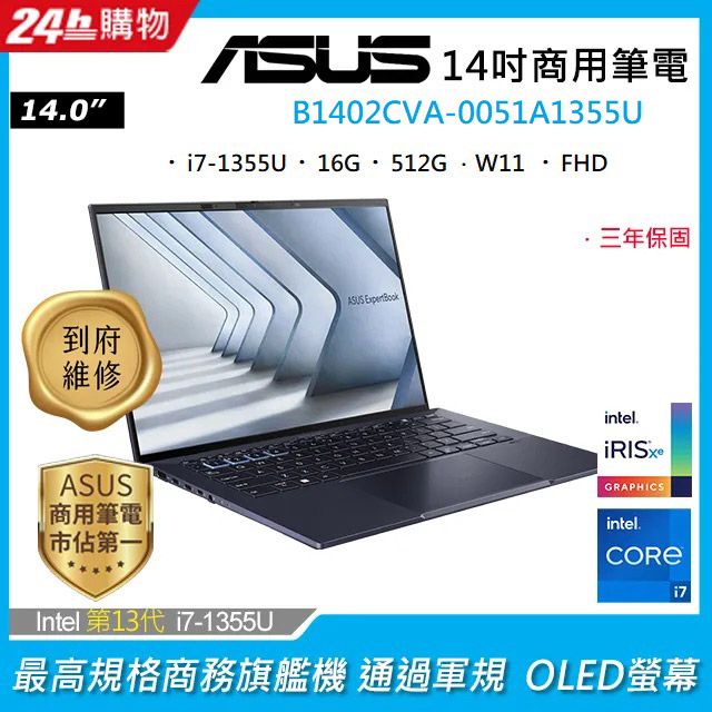 ASUS 華碩 ExpertBook 14吋商用筆電黑色 (i7-1355U/16GB/512GB/WIN11PRO/B1402CVA-0051A1355U)