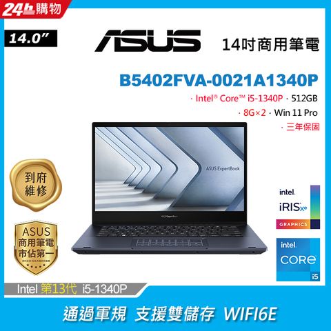 ASUS 華碩 ExpertBook 14吋商用筆電黑色(i5-1340P/8GB2/512GB/WIN11PRO/B5402FVA-0021A1340P)