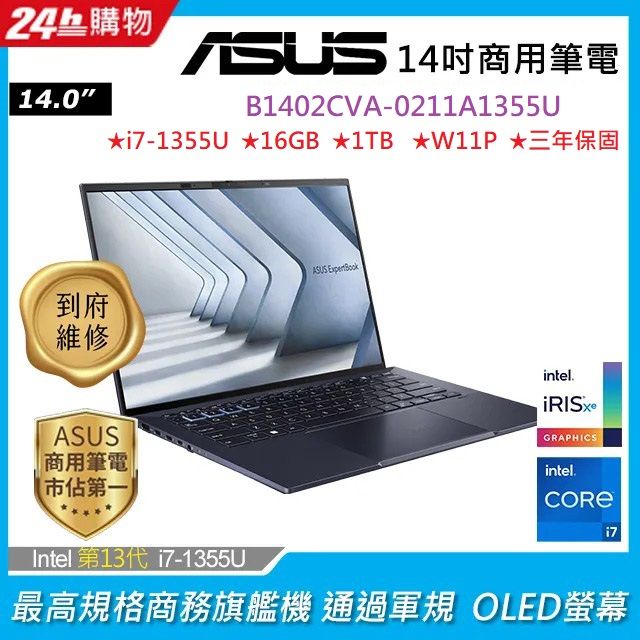 ASUS 華碩 ExpertBook 14吋商用筆電黑色(i7-1355U/16GB/1TB/WIN11PRO/B1402CVA-0211A1355U)