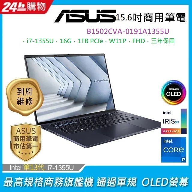 ASUS 華碩 ExpertBook 15.6吋商用筆電黑色(i7-1355U/16GB/1TB/WIN11PRO/B1502CVA-0191A1355U)