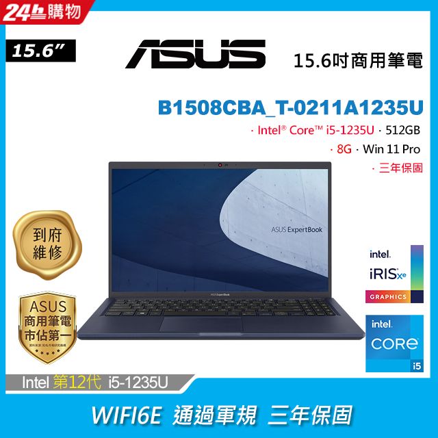 ASUS 華碩 ExpertBook 15.6吋商用筆電黑色(i5-1235U/8GB/512GB/WIN11PRO/B1508CBA_T-0211A1235U)