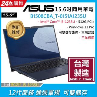 ASUS B1508CBA_T-0151A1235U 黑 (i5-1235U/8G/512G PCIe/W11P/FHD/15.6)