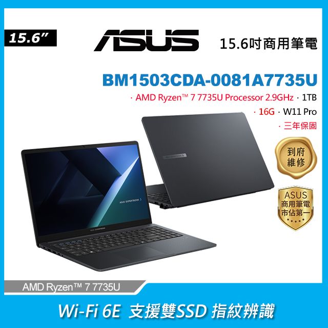 ASUS 華碩 ExpertBook BM1 15.6吋商用筆電深色(R7-7735U/16GB/1TB/WIN11PRO/BM1503CDA-0081A7735U)