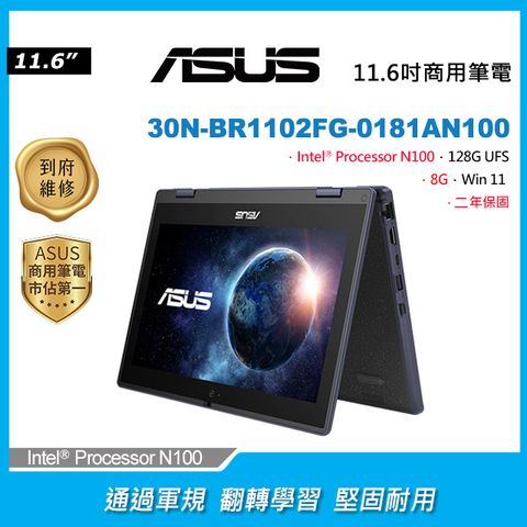 ASUS 華碩 BR1102F 11.6吋翻轉觸控筆電深色(N100/8GB/128GB UFS/WIN11/30N-BR1102FG-0181AN100)