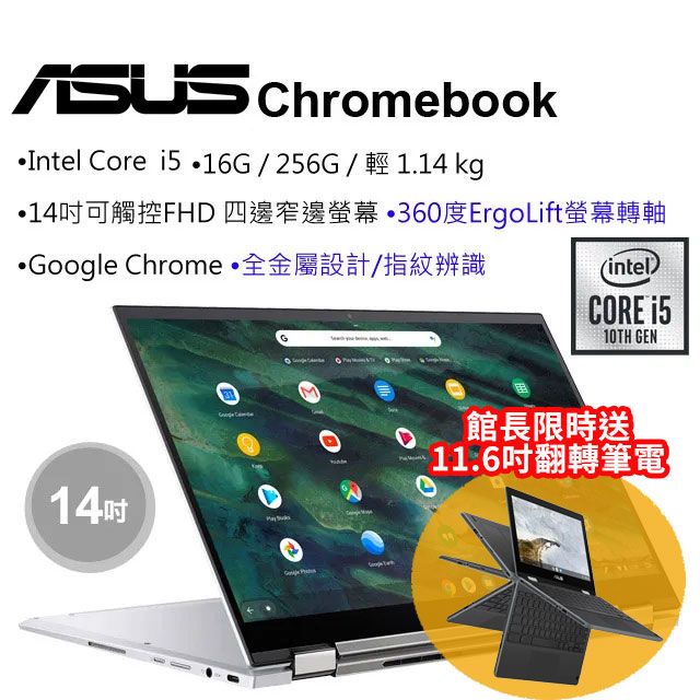 ASUS C436FA-0041A10210U 白(i5-10210U/16G/256G PCIe/Google Chrome