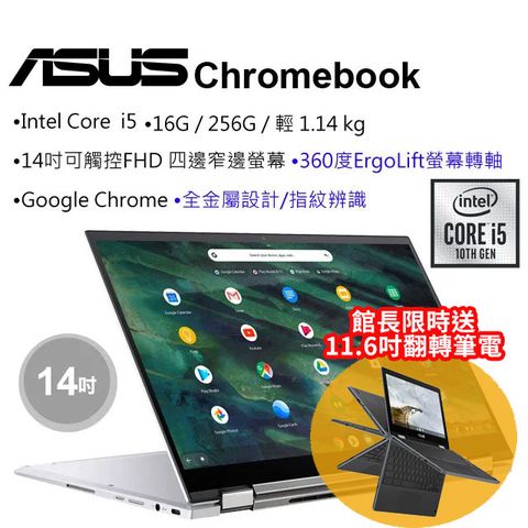 限時買大送小★附保護套+觸控筆ASUS Chromebook C436FAGoogle Chrome OS(非Windows作業系統)