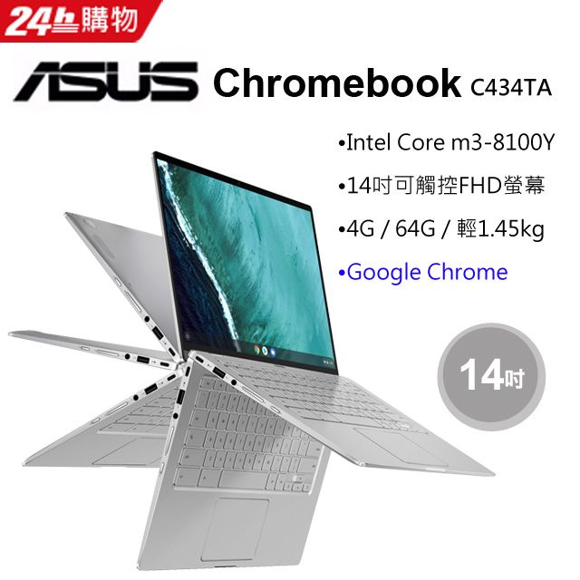 ASUS C434TA-0081A8100Y (14吋FHD/m3-8100Y/4G/64G EMMC/Google Chrome