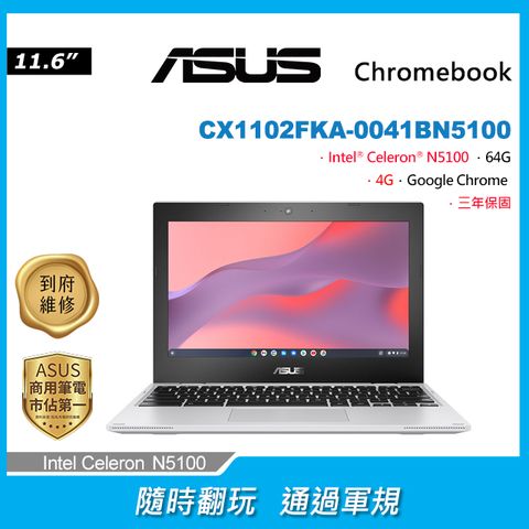隨時翻玩．無限可能ASUS Chromebook CX1102FKA-0041BN5100★觸控 / 翻轉功能★