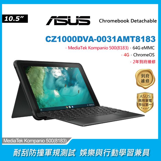 ASUS 華碩 Chromebook Detachable CZ1 10.5吋文書觸控筆電黑色(MediaTek Kompanio 500(8183)/4GB/64G/ChromeOS)