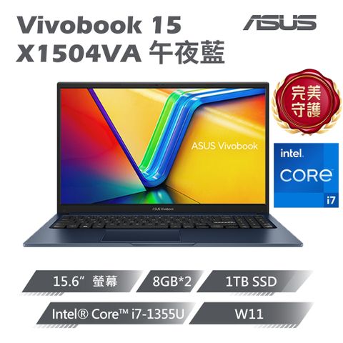 ASUS 華碩 Vivobook 15 15.6吋效能筆電藍色(i7-1355U/8GB*2/1TB/WIN11/X1504VA-0201B1355U)