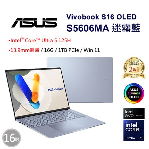 ASUS 華碩 Vivobook S16 OLED 16吋AI輕薄筆電藍色(Ultra 5 125H/16GB/1TB/WIN11/S5606MA-0068B125H)