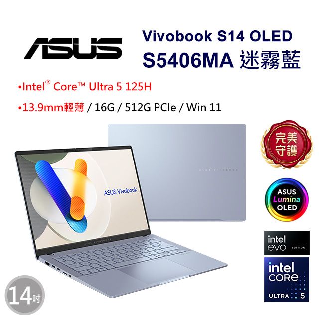 ASUS 華碩 Vivobook S14 OLED 14吋AI輕薄筆電藍色(Ultra 5 125H/16GB/512GB/WIN11/S5406MA-0038B125H)