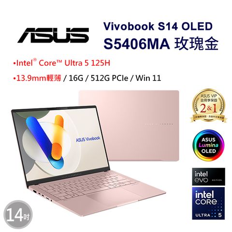 全新輕盈上市★Intel Core Ultra 5處理器ASUS Vivobook S14 OLED S5406MA 14吋輕薄筆電Intel Core Ultra 5 125H/16G/512G/W11/WUXGA/14