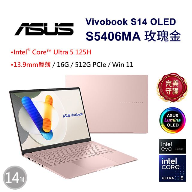 ASUS 華碩 Vivobook S14 OLED 14吋AI輕薄筆電粉色(Ultra 5 125H/16G/512G/WIN11/S5406MA-0078C125H)