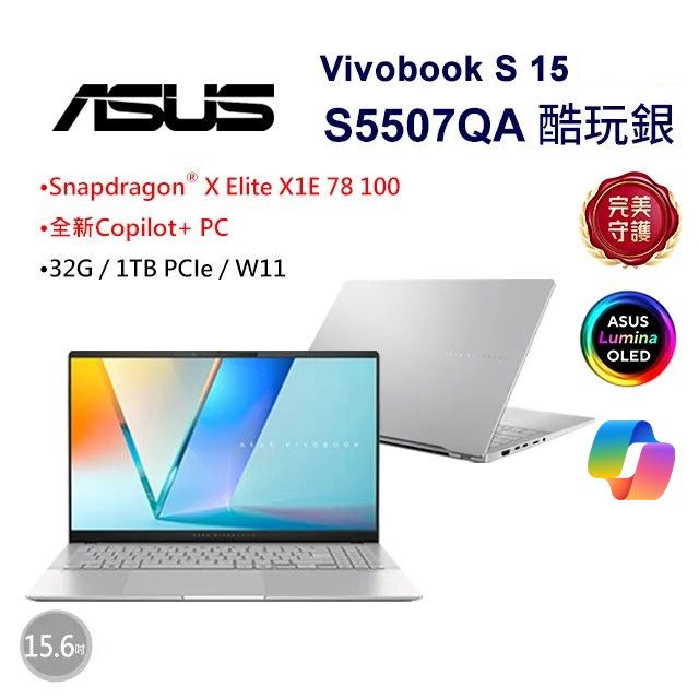 ASUS 華碩 Vivobook S 15 OLED 15.6吋AI筆電銀色(SnapdragonXElite 12核心/32GB/1TB/WIN11/S5507QA-0078S1E78100)