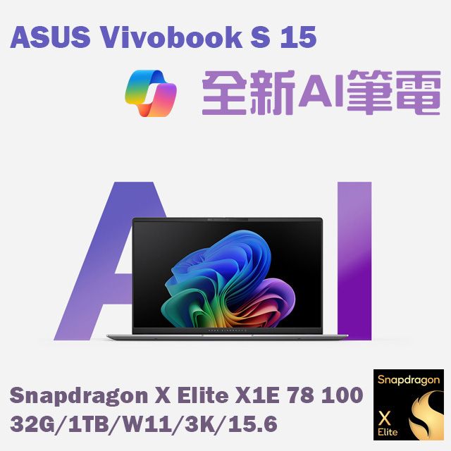 ASUS 華碩 Vivobook S 15 OLED 15.6吋AI筆電銀色(SnapdragonXElite 12核心/32GB/1TB/WIN11/S5507QA-0078S1E78100)