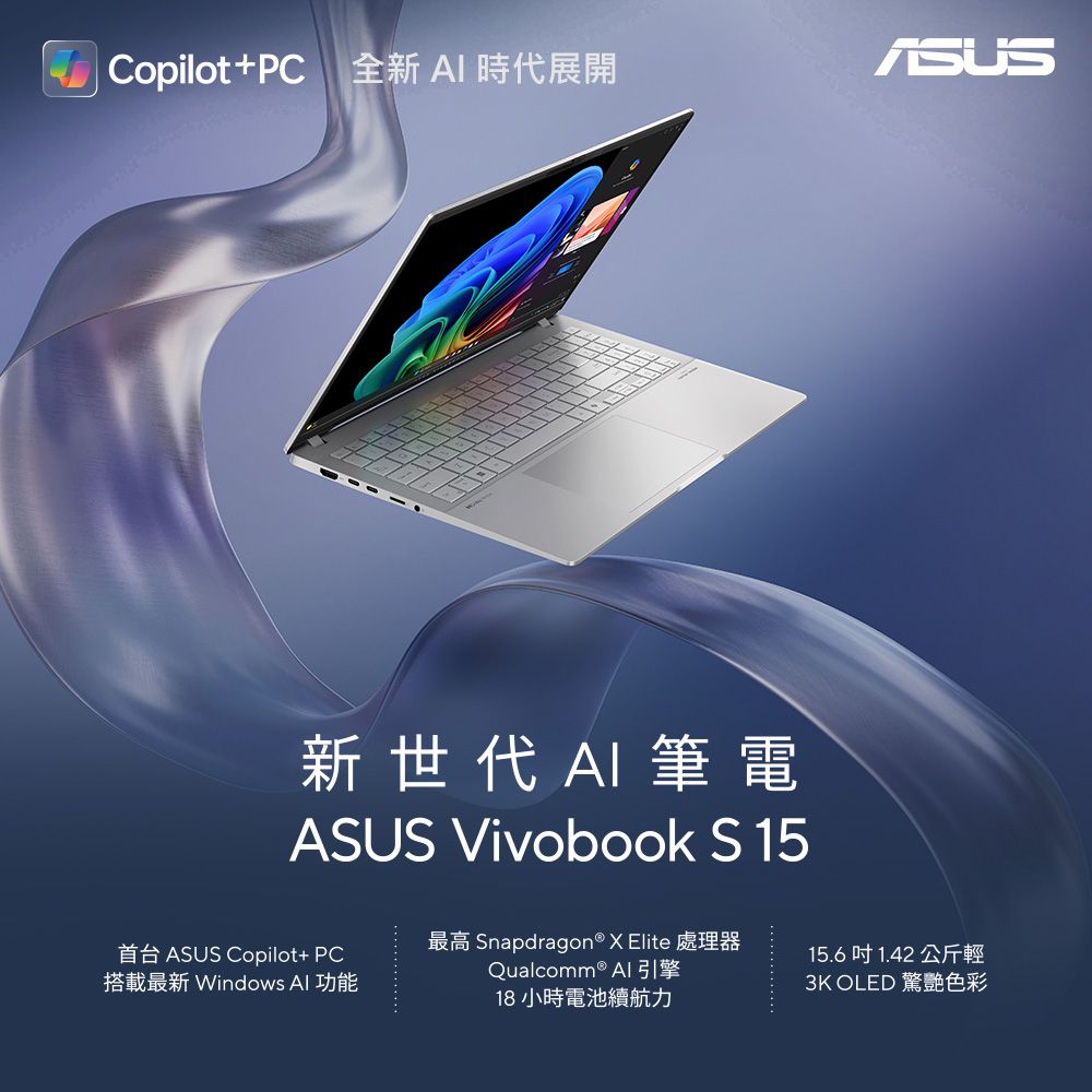 ASUS 華碩 Vivobook S 15 OLED 15.6吋AI筆電銀色(SnapdragonXElite 12核心/32GB/1TB/WIN11/S5507QA-0078S1E78100)