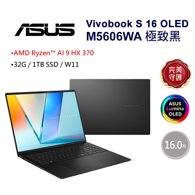 ASUS 華碩 Vivobook S 16 OLED 16吋AI筆電黑色(AMD Ryzen AI 9 HX 370/32GB/1TB/WIN11/M5606WA-0038KHX370)