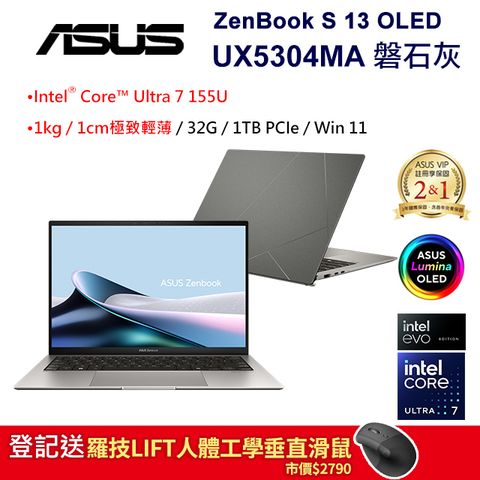 登記送羅技LIFT人體工學垂直滑鼠市價$2790ASUS Zenbook S 13 OLED UX5304MA 13.3吋輕薄Intel Core Ultra 7 155U/32G/1TB/3K