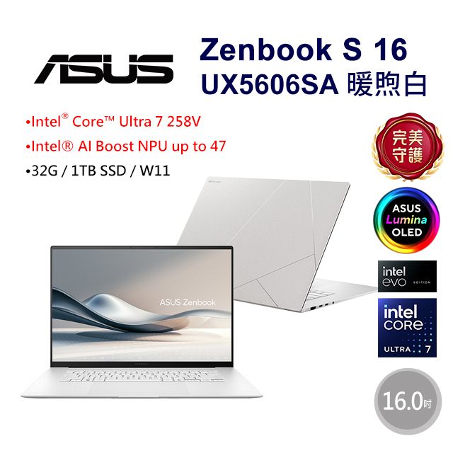 ASUS 華碩 Zenbook S 16 16吋輕薄OLED筆電白色(Ultra 7 258V/32GB/1TB/WIN11/UX5606SA-0022W258V)