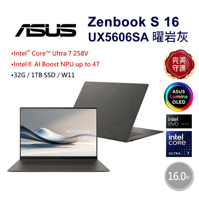 ASUS 華碩 Zenbook S 16 16吋輕薄OLED筆電灰色(Ultra 7 258V/32GB/1TB/WIN11/UX5606SA-0032I258V)