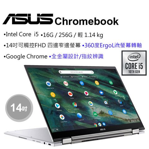 360度ErgoLift螢幕轉軸★附保護套+觸控筆ASUS Chromebook C436FAGoogle Chrome OS(非Windows作業系統)