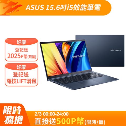 ASUS 華碩 Vivobook 15  15.6吋效能筆電藍色(i5-12500H/8GB/512GB/WIN11/X1502ZA-0351B12500H)