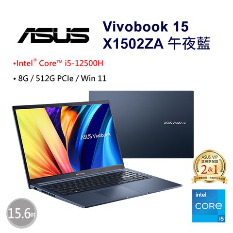 ASUS 華碩 Vivobook 15  15.6吋效能筆電藍色(i5-12500H/8GB/512GB/WIN11/X1502ZA-0351B12500H)