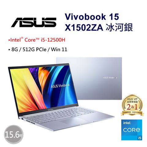 全新H45 15.6" 效能首選ASUS Vivobook 15 X1502ZA 15.6吋筆電i5-12500H/8G/512G/W11/FHD/15.6