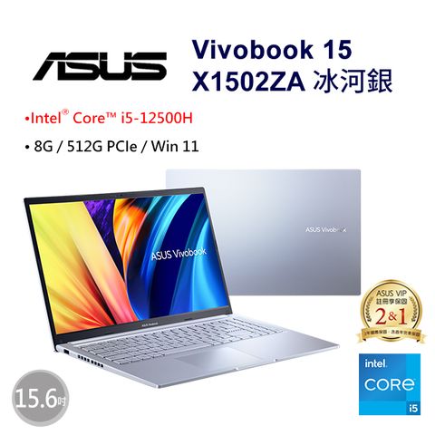 ASUS 華碩 Vivobook 15 15.6吋效能筆電銀色(i5-12500H/8GB/512GB/WIN11/X1502ZA-0371S12500H )