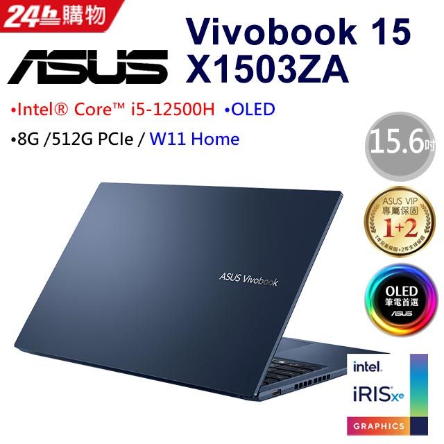 ASUS VivoBook 15X X1503ZA-0111B12500H 午夜藍( i5-12500H/8G/512G