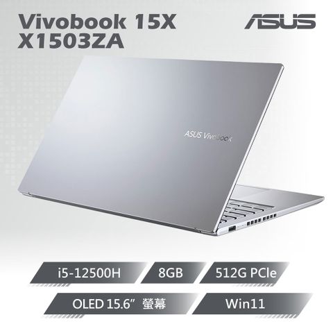 ASUS VivoBook 15X X1503ZA-0121S12500H 冰河銀86%螢幕占比★OLED螢幕180度開合