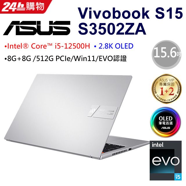 ASUS VivoBook S15 S3502ZA-0252G12500H 中性灰(i5-12500H/8G+8G/512G