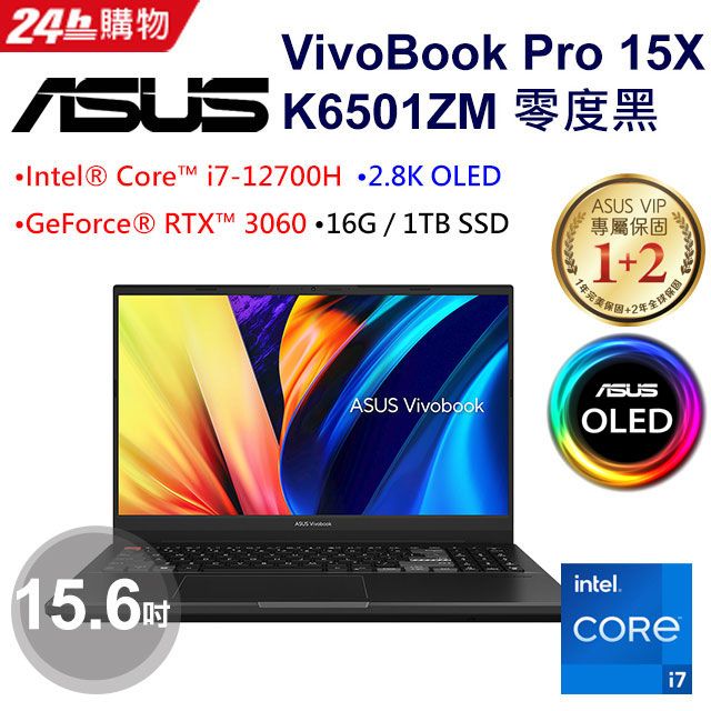 ASUS VivoBook Pro 15X OLED K6501ZM-0082K12700H 零度黑(i7-12700H/16G/RTX  3060/1TB/OLED/15.6)
