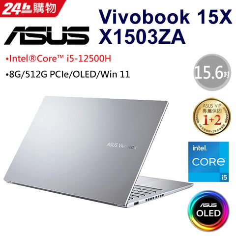 【羅技M720滑鼠組】12代i5處理器ASUS VivoBook 15X X1503ZA-0121S12500H 冰河銀86%螢幕占比★OLED螢幕180度開合
