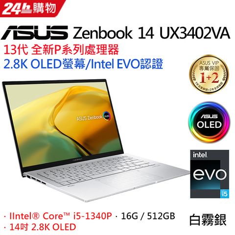 【羅技M720滑鼠組】ASUS ZenBook 14 UX3402VA-0072S1340P (i5-1340P/16G/512G PCIe/W11/OLED/2.8K/14)