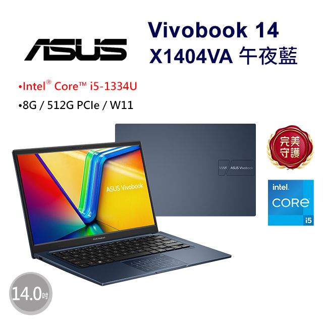 ASUS 華碩 Vivobook 14 14吋文書效能筆電藍色(i5-1334U/8GB/512GB/WIN11/X1404VA-0251B1334U)